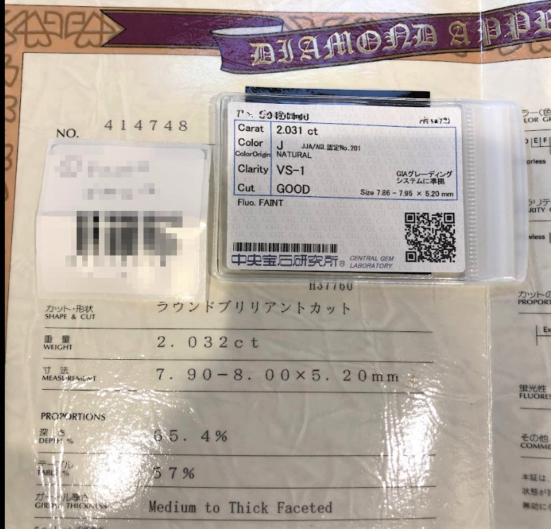 2ctダイヤモンド鑑定書詳細画像