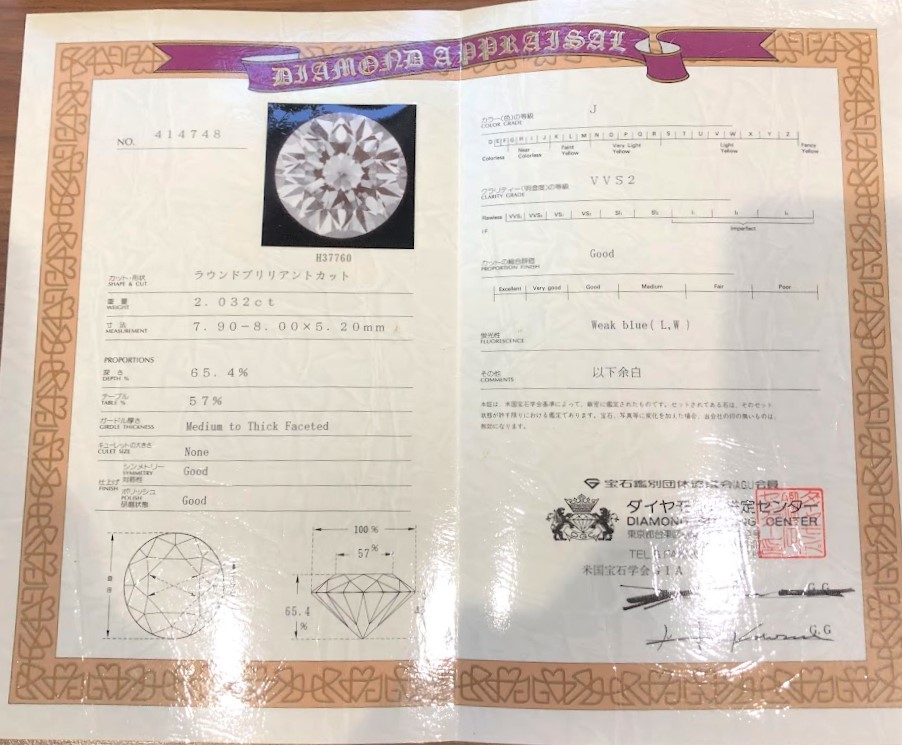 2ctダイヤモンド鑑定書画像