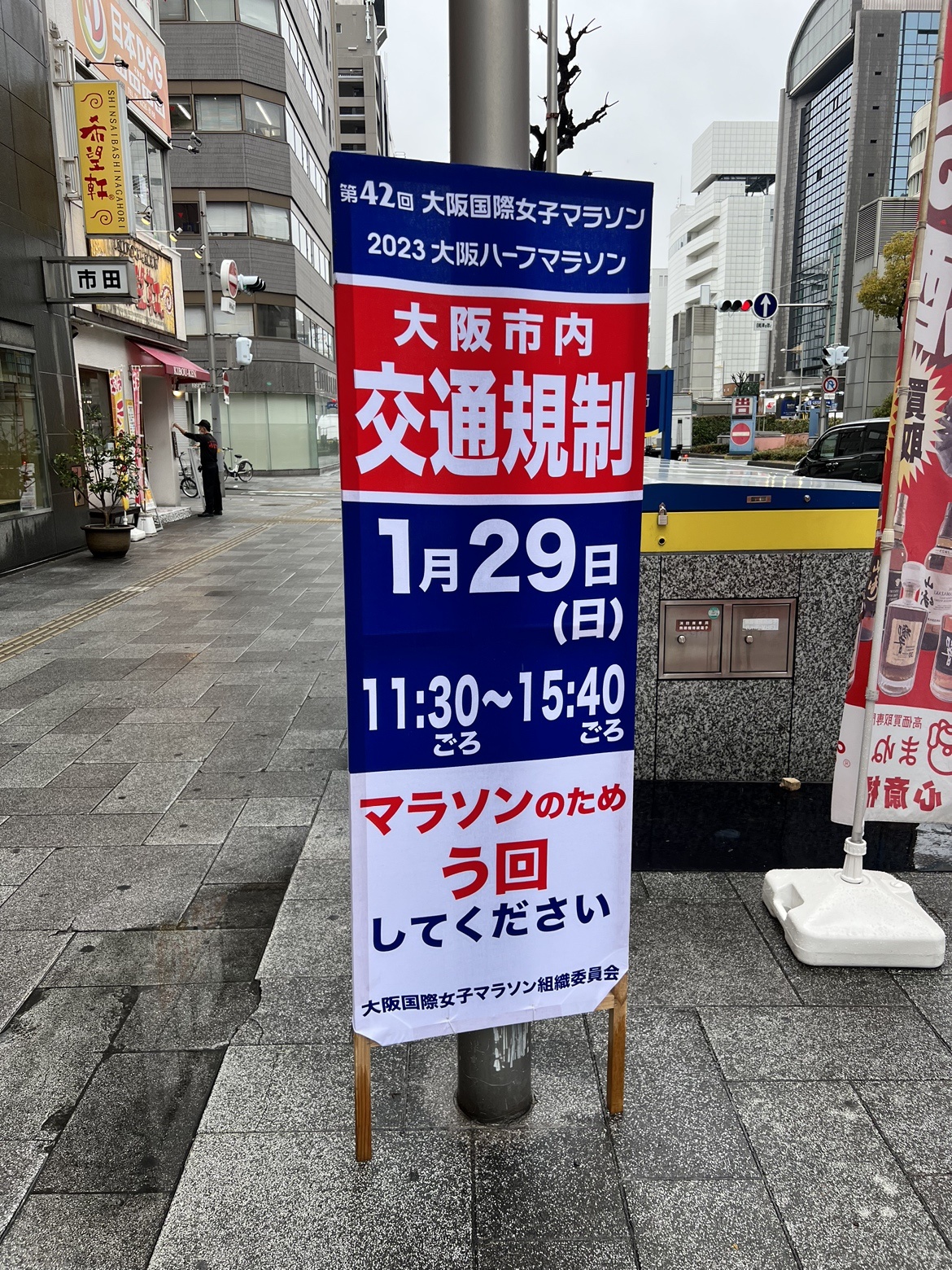 交通規制