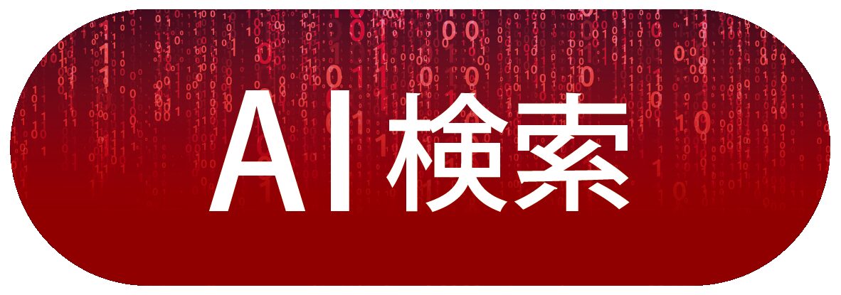 AIアシスタントに質問する