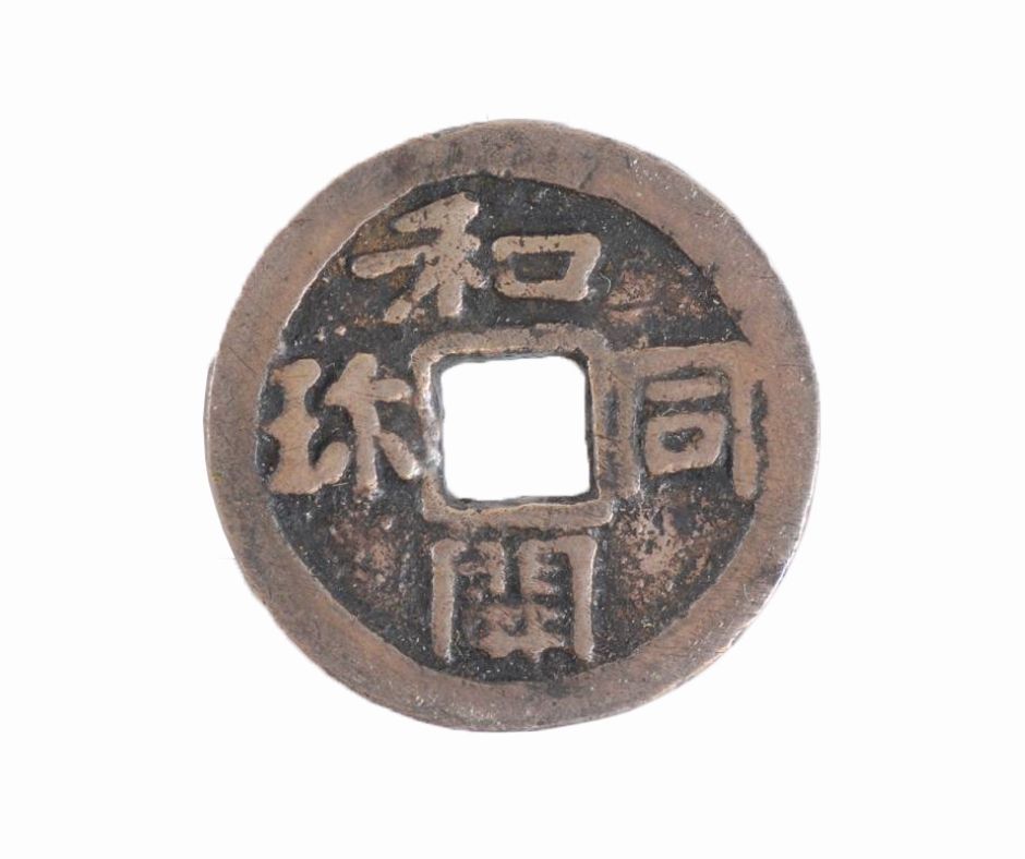 【古銭】和同開珎 2021|10|12